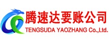 扬中腾速达讨债公司